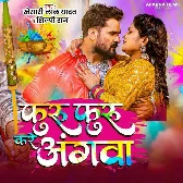 Furu Furu Kare Angwa (Khesari Lal Yadav, Shilpi Raj)