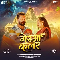 Gerua Colourwe Gaila Ho Bhul Bada Bakalol Ae Balamua