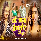 Ghare Aaja Banglore Se (Khushi Kakkar)