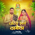 Ghatiye Swarg Lagela (Pawan Singh)