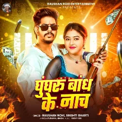 Ghungharu Bandh Ke Nach (Raushan Rohi, Srishti Bharti)