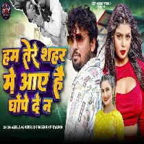 Ham Tere Shahar Me Aaye Hai Ghope De Na