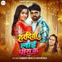 Haradiya Ke Laai Pis Ke
