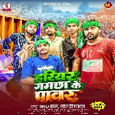 Hariyar Gamchha Ke Power (SKD Raj, Goldi Yadav)