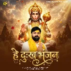 He Dukh Bhanjan (Samar Singh)