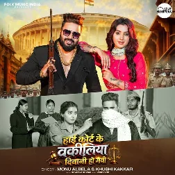 High Court Ke Wakeeliya Diwani Ho Gayi (Monu Albela,Khushi Kakkar)