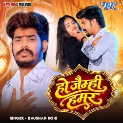 Ho Jaimhi Hamar (Raushan Rohi)