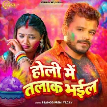 Holi Me Talak Bhail