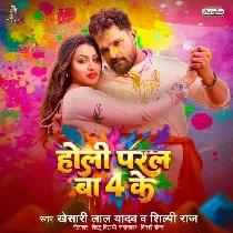 Holi Paral Ba 4 Ke Ranga Jija Salvar Ke