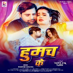 Humach Ke (Rakesh Mishra)