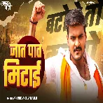Jaat Paat Mitai (Arvind Akela Kallu)