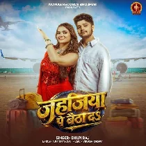 Jahajiya Pa Baitha Da