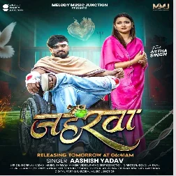 Jaharwa (Aashish Yadav) Jaharwa (Aashish Yadav)