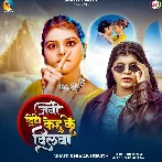 Jani Diha Kehu Ke Dilwa (Shivani Singh)