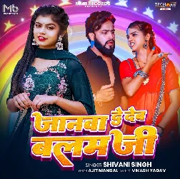 Janwa De Deb Balam Ji (Shivani Singh)