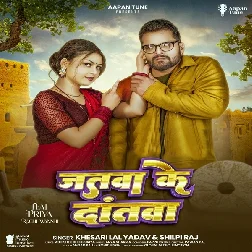 Jatwa Ke Dantwa (Khesari Lal Yadav, Shilpi Raj)