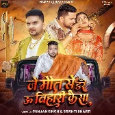 Je Maut Se Dare U Bihari Kaisa (Gunjan Singh, Srishti Bharti)