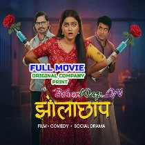 Jholachhap Doctor  Pravesh Lal Original Company Print Full Movie (720p HD)