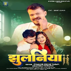 Jhulaniya (Pramod Premi Yadav, Anamika Tripathi) Jhulaniya (Pramod Premi Yadav, Anamika Tripathi)