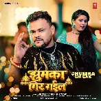 Jhumka Gir Gail (Deepak Dildar) 