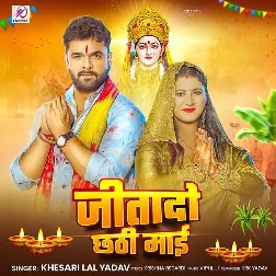 Jitadi Chhathi Maai (Khesari Lal Yadav) Jitadi Chhathi Maai (Khesari Lal Yadav)