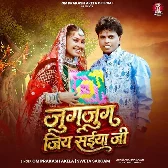 Jugjug Jiya Sainya Ji (Sweta Sargam, Om Prakash Akela)