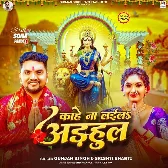 Kahe Na Laila Adhul (Gunjan Singh, Srishti Bharti)