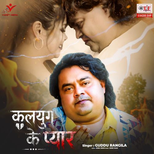 Kalyug Ke Pyar (Guddu Rangeela)