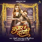 Kamar Me Dagi (Khesari Lal Yadav, Shilpi Raj)
