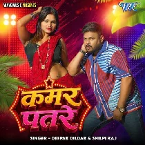 Kamar Patre Ba Ae Raja Daradiya Jore Hoi Ho