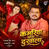 Kamariya Badi Dukhala Re (Pramod Premi Yadav) 
