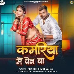 Kamariya Me Pain Ba (Pramod Premi Yadav) Kamariya Me Pain Ba (Pramod Premi Yadav)
