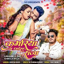 Kahe Kamariya Na Dhaila Raja