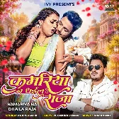 Kamariya Na Dhaila Raja (Ankush Raja) 