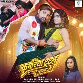 Kamariya Tutal Ae Raja Ji (Rakesh Mishra, Shilpi Raj) 