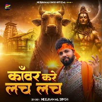 Kanwar Kare Lach Lach