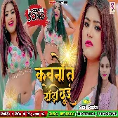 Kavano Ta Dhodi Chhui (Soni Gupta)