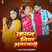Kawan Biya Manrakhani (Shivani Singh)