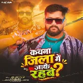 Kawana Jila Me Jake Rahabe (Tuntun Yadav, Prabha Raj)