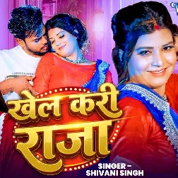 Khel Kari Raja (Shivani Singh)