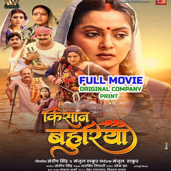 Kishan Bahuriya (Anjana Singh) Original Company Print 2026