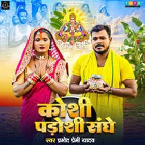 Koshi Padoshi Sanghe
