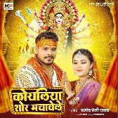 Koyaliya Shor Machawele (Pramod Premi Yadav)