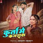 Kurta Me Kajarwa (Srishti Bharti)