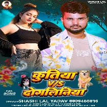 Kutiya Se Dil Laga Lem Baki Tora Niyan Dogaliya Ke Na Lem