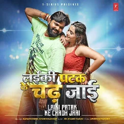 Laiki Patak Ke Chadh Jaai (Samar Singh, Khushi Kakkar) Laiki Patak Ke Chadh Jaai (Samar Singh, Khushi Kakkar)