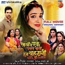 Lakho Me 1 Paole Bani Hum Bahurani  Original Company Print Full Movie (360p HD)