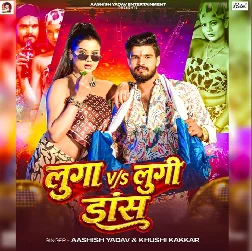 Luga VS Lungi Dance (Aashish Yadav, Khushi Kakkar) Luga VS Lungi Dance (Aashish Yadav, Khushi Kakkar)