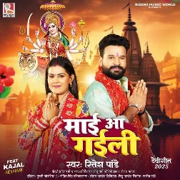 Maai Aa Gaili (Ritesh Pandey)