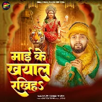 Ganga Maai Hamara Maai Ke Khyal Rakhiha 